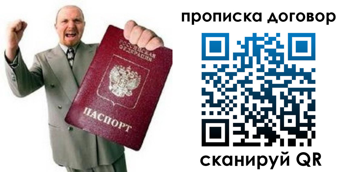 прописка гарантия в Борисоглебске