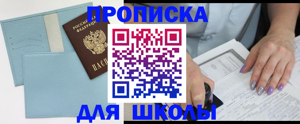 регистрация для школы в Борисоглебске