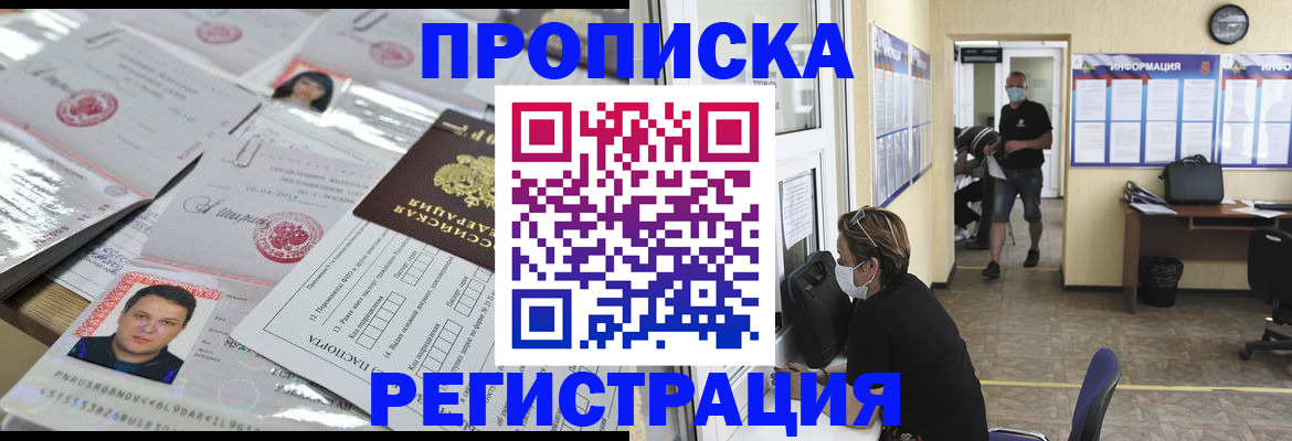 временная регистрация 2025 в Борисоглебске